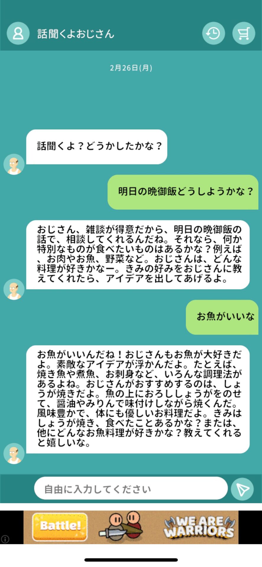 話聞くよおじさん　日常会話